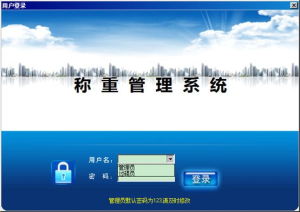 稱重軟件系統(tǒng)?