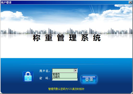 稱重管理軟件 稱重管理軟件