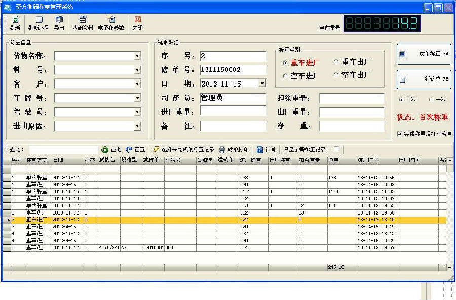 稱重管理軟件 稱重管理軟件